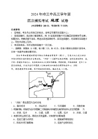 2024届黑龙江省哈尔滨市第三中学校高三第四次模拟考试地理试题