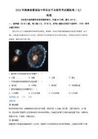 湖南省2024年普通高中学业水平合格性模拟考试地理仿真卷（七）试卷（Word版附解析）