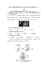 湖南省2024年普通高中学业水平合格性模拟考试地理仿真卷（一）试卷（Word版附解析）