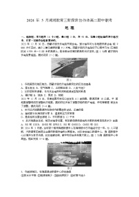 湖南省湖湘教育三新探索协作体2023-2024学年高二下学期期中联考地理试卷（Word版附解析）