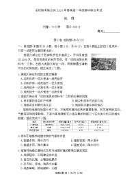 湖南省名校联考联合体2023-2024学年高二下学期期中联考地理试卷（Word版附解析）