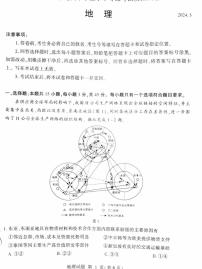 山东省临沂市2024届高三下学期二模地理试卷（PDF版附答案）