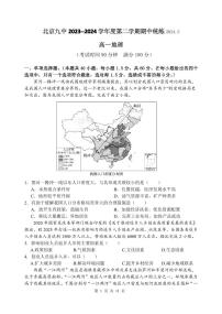 2024北京九中高一下学期期中地理试题及答案