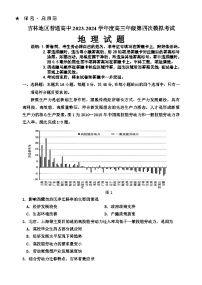 2024高三下学期第四次模拟考试地理含答案