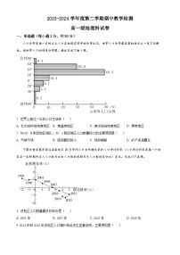 广东省潮州市松昌中学2023-2024学年高一下学期期中考试地理试题（原卷版+解析版）