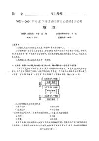 辽宁省沈阳市第三十一中学2023-2024学年高三下学期第三次模拟考试地理试题