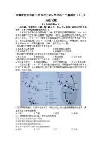 河南省信阳市信阳高级中学2023-2024学年高三下学期二模测试（十五）地理试题