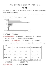 河南省郑州市中原区外国语集团五校联考2023-2024学年高一下学期5月期中地理试题