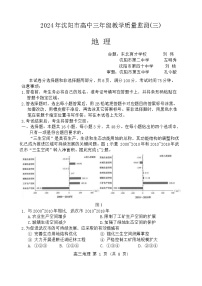 2024届辽宁省沈阳市高考三模地理学科试题