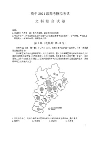 2024届四川省德阳市高中高三下学期模拟考试地理试卷