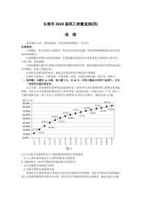 2024届吉林省长春市高三质量监测（四）地理试题