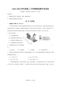 福建省莆田第二十五中学2023-2024学年高二下学期期中考试地理试题