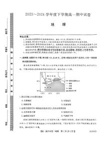 黑龙江省绥化市绥棱县第一中学2023-2024学年高一下学期5月期中地理试题