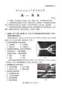 山东省潍坊市2023-2024学年高一下学期5月学业水平测试模拟考试地理试题