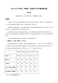 2024珠海六校联考高一下学期4月期中考试地理含解析