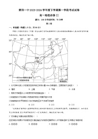 福建省莆田第一中学2023-2024学年高一下学期期中考试地理试题（原卷版+解析版）
