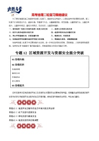 【易错题】专题12 区域资源开发与资源安全提分突破（4大易错）-最新高考地理考试易错题（全国通用）