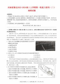 河南省豫北2023_2024高三地理上学期一轮复习联考二试题pdf