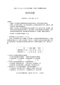 安徽省合肥市第一中学等学校2023-2024学年高一下学期期中联考地理试卷（Word版附答案）