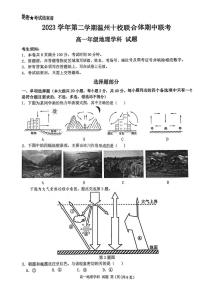 浙江省温州市十校联合体2023-2024学年高一下学期期中联考地理试卷（PDF版附答案）