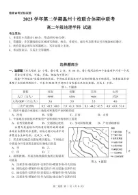 浙江省温州市十校联合体2023-2024学年高二下学期期中联考地理试卷（PDF版附答案）
