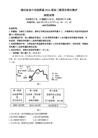 湖北省高中名校联盟2024届高三下学期5月第四次联合测评（三模）地理试卷（Word版附解析）