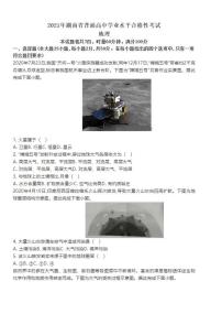 2021年湖南省普通高中学业水平合格性考试地理试题及参考答案