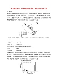 适用于新高考新教材新疆专版2024届高考地理一轮总复习考点规范练25乡村和城镇空间结构地域文化与城乡景观