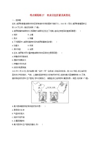 适用于新高考新教材新疆专版2024届高考地理一轮总复习考点规范练27农业区位因素及其变化