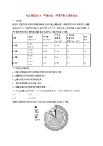 适用于新高考新教材新疆专版2024届高考地理一轮总复习考点规范练43环境安全环境污染与国家安全