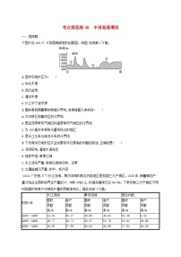 适用于新高考新教材新疆专版2024届高考地理一轮总复习考点规范练48中国地理概况