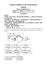 2024届湖北省武汉市高中名校联盟高考第四次模拟预测地理试题