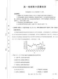 广东省名校联盟2023-2024学年高一下学期期中质量检测地理试题