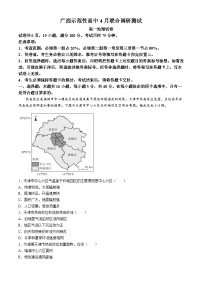 广西示范性高中2023-2024学年高一下学期4月联合调研测试地理试卷(无答案)