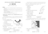 吉林省四平市2023-2024学年高二下学期期中质量监测地理试题