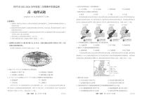 吉林省四平市2023-2024学年高一下学期期中质量监测地理试题