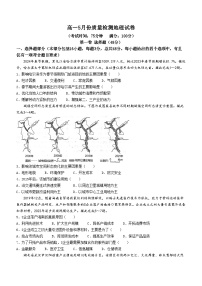 辽宁省大连市普兰店区第九中学2023-2024学年高一下学期期中考试地理试题(无答案)