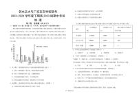 四川省广安友实学校、邻水正大实验学校2023-2024学年高一下学期期中联考地理试题