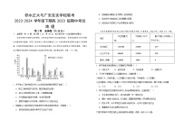 四川省广安友实学校、邻水正大实验学校2023-2024学年高一下学期期中联考地理试题