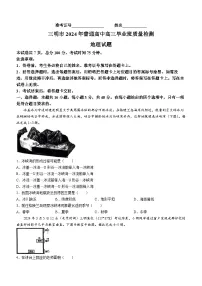 2024三明高三下学期5月三模试题地理含答案