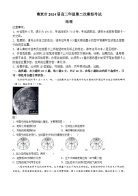 2024南京高三下学期二模试题地理含答案