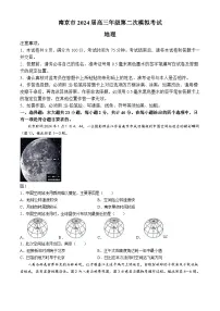 2024南京高三下学期二模试题地理含答案