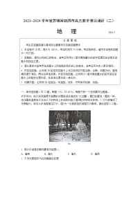 2024江苏省苏锡常镇四市高三下学期二模试题地理含答案