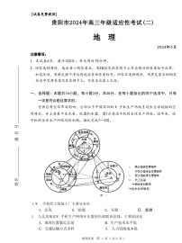 2024贵阳高三下学期5月二模试题地理含答案