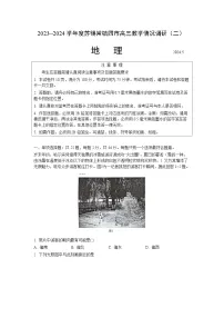 江苏省苏锡常镇四市2024届高三下学期二模地理试题（Word版附答案）