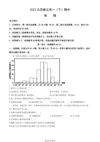 2023北京顺义高一(下)期中地理试卷及答案