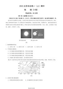 2023北京丰台高一(上)期中地理(A卷)试卷及答案