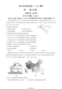 2023北京丰台高一(上)期中地理(B卷)试卷及答案