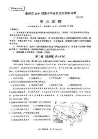 2024届福建省泉州市高三下学期5月适应性练习地理试题