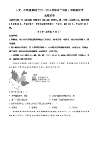 云南省下关第一中学教育集团2023-2024学年高二下学期5月期中地理试题 （原卷版+解析版）